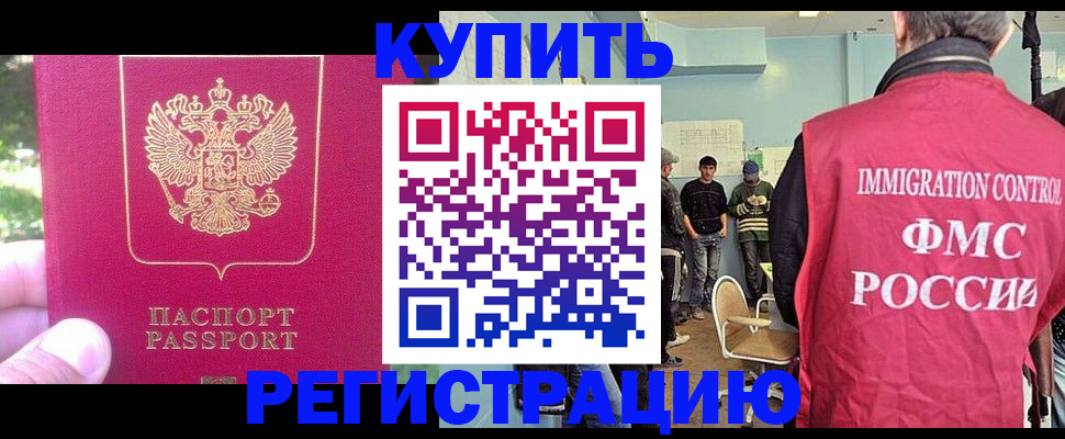 временная регистрация недорого в Миллерово