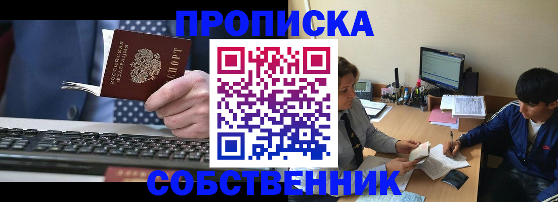 прописка штамп в Миллерово