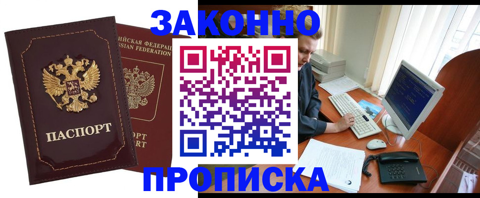 временная регистрация в Миллерово