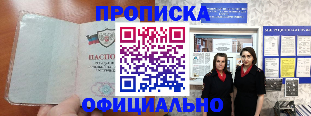 прописка для кредита в Миллерово